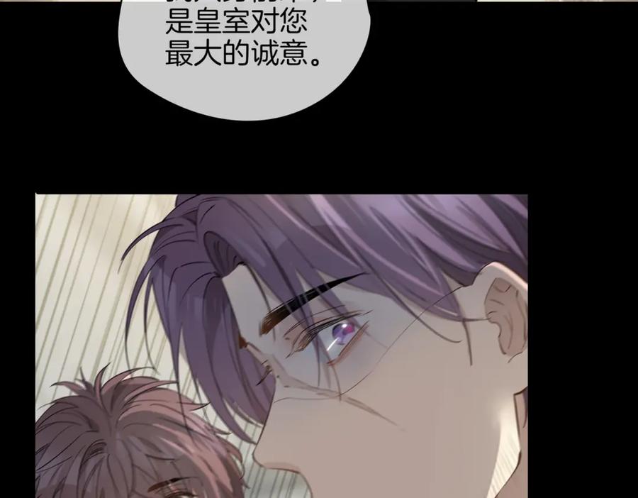 皇太子的初恋 第37话 羁绊 第106页
