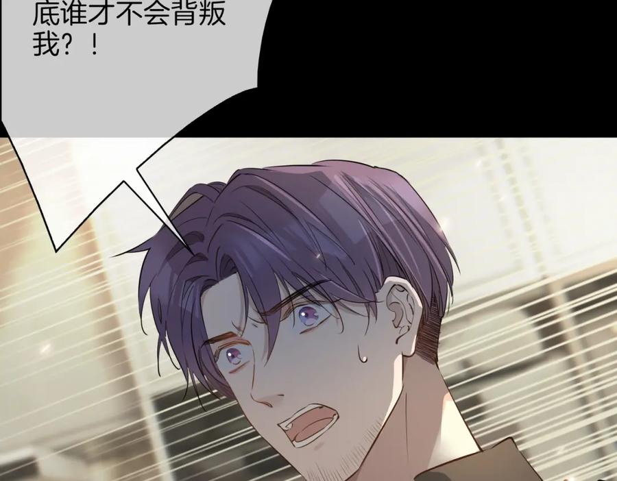 皇太子的初恋 第37话 羁绊 第90页