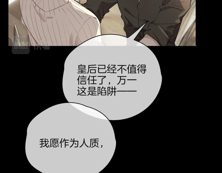 皇太子的初恋 第37话 羁绊 第102页