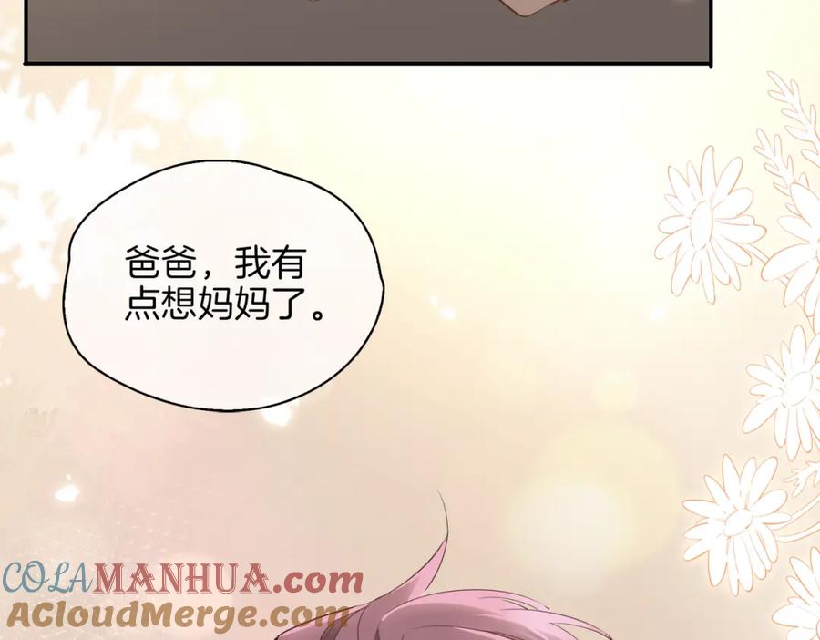 皇太子的初恋 第37话 羁绊 第53页