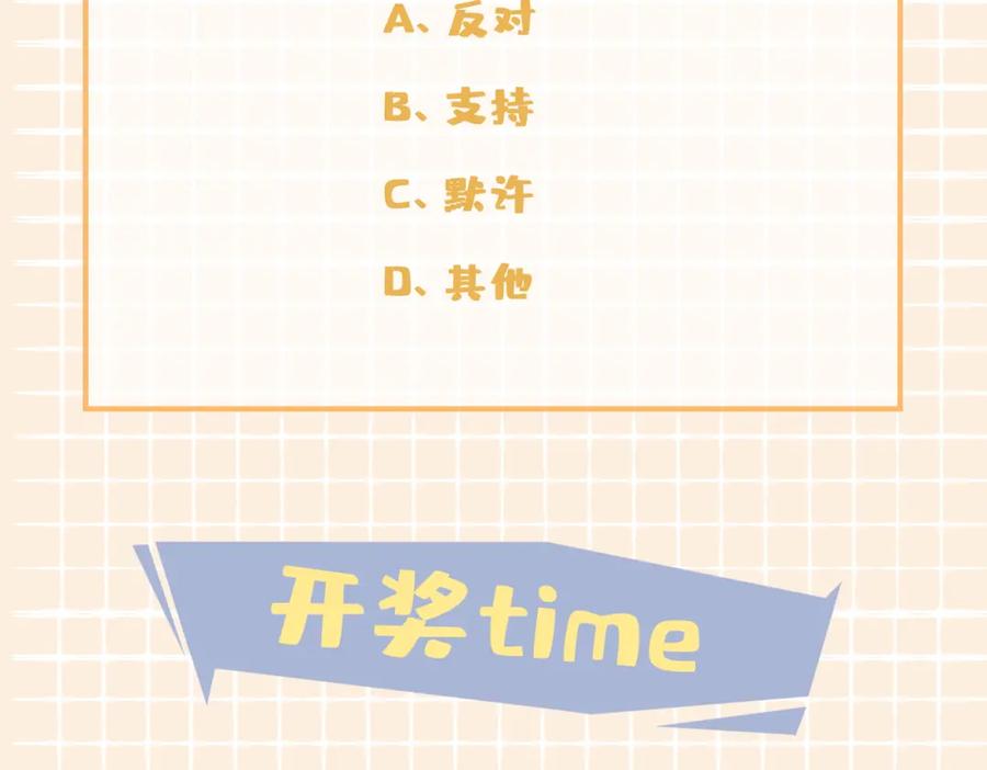 皇太子的初恋 第37话 羁绊 第115页