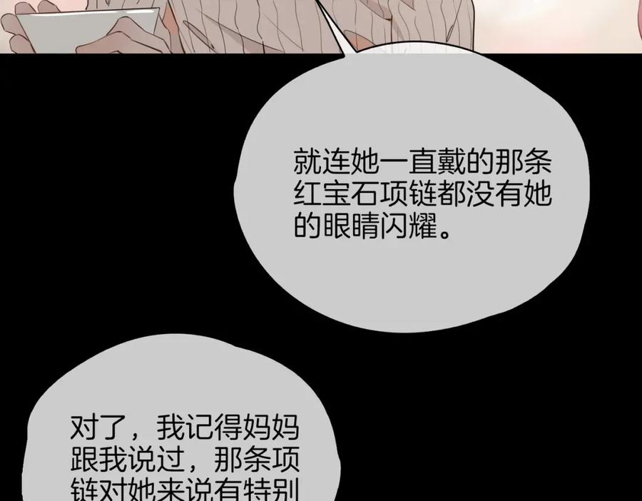 皇太子的初恋 第37话 羁绊 第56页