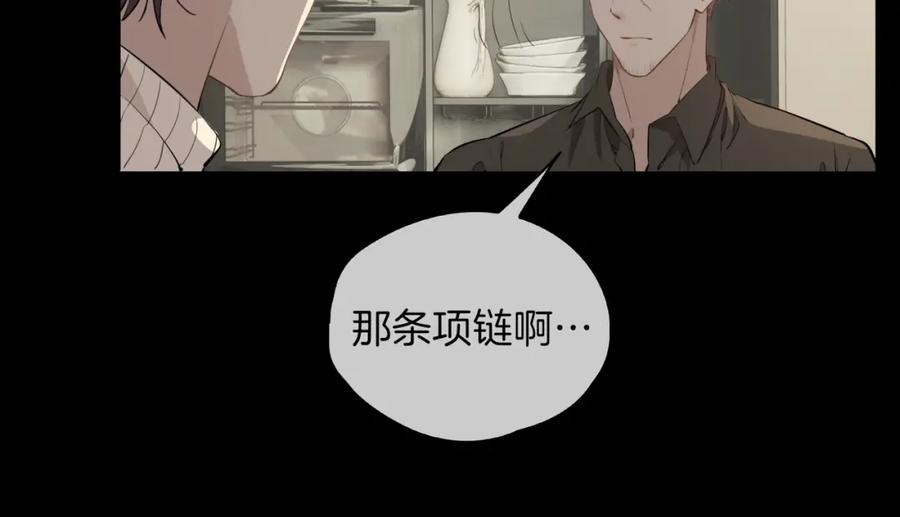 皇太子的初恋 第37话 羁绊 第59页