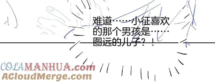 皇太子的初恋 第37话 羁绊 第113页