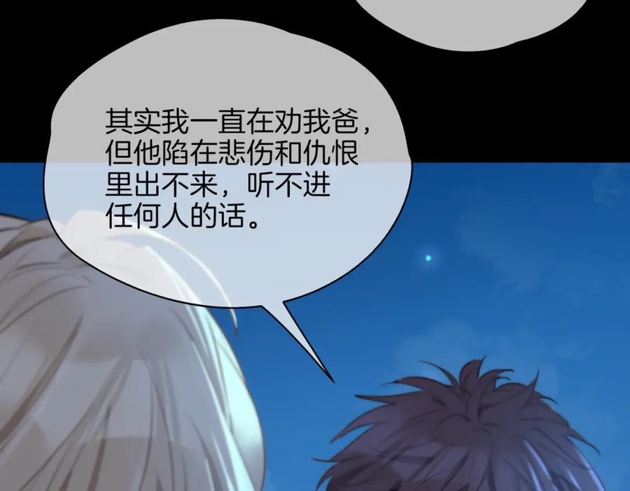 皇太子的初恋 第37话 羁绊 第14页