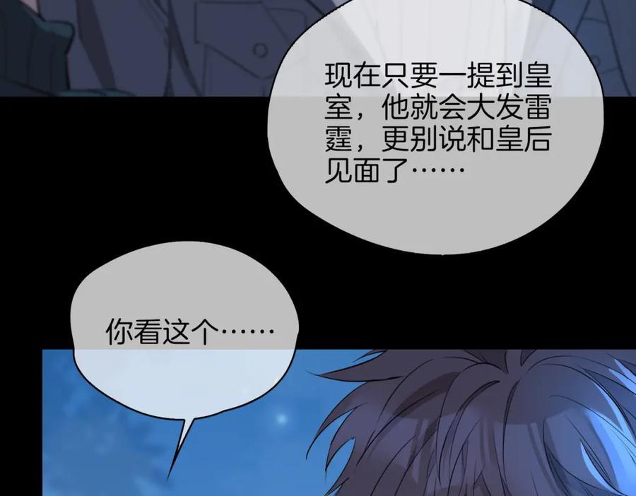 皇太子的初恋 第37话 羁绊 第16页