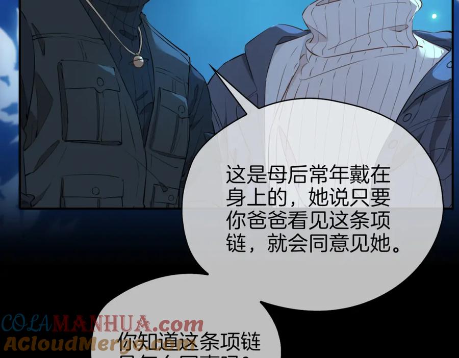 皇太子的初恋 第37话 羁绊 第21页