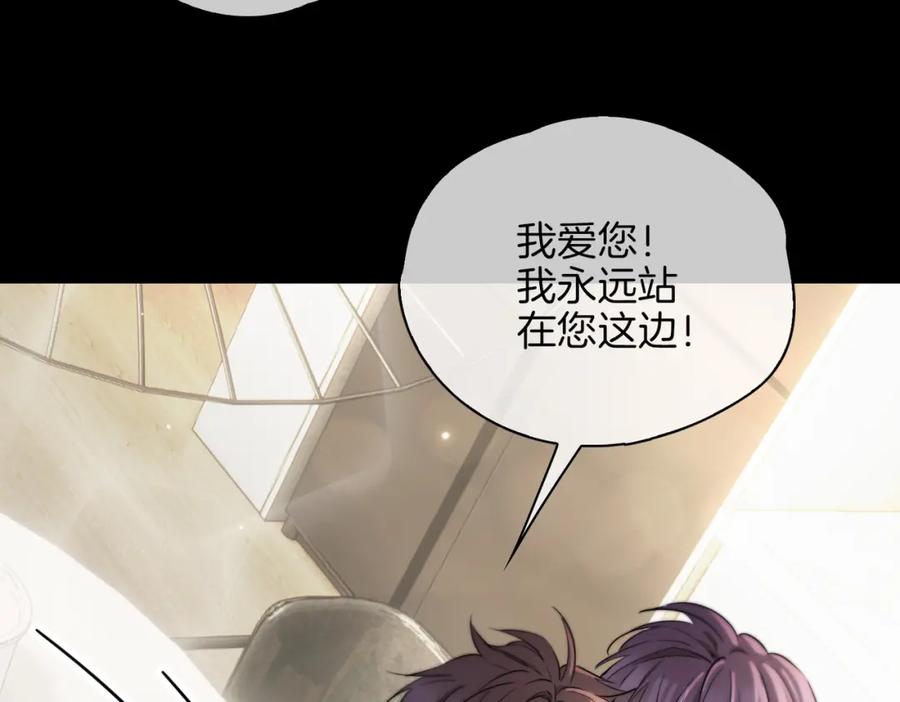 皇太子的初恋 第37话 羁绊 第92页