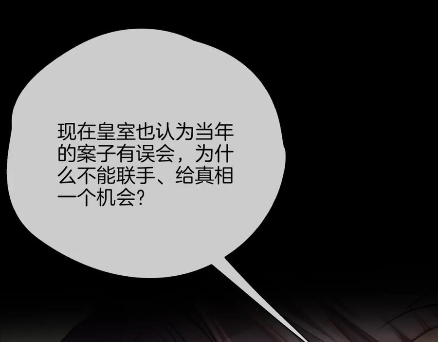 皇太子的初恋 第37话 羁绊 第98页