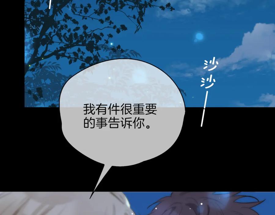 皇太子的初恋 第37话 羁绊 第6页