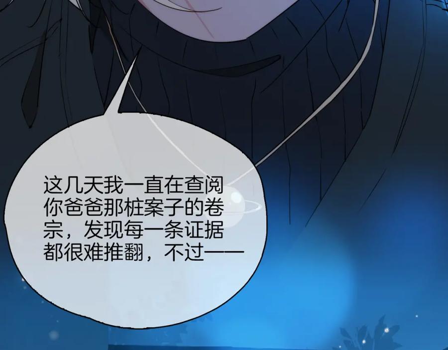 皇太子的初恋 第37话 羁绊 第10页