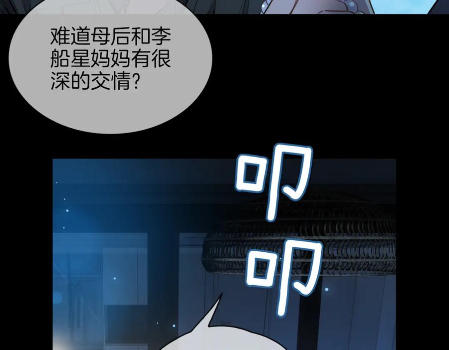 皇太子的初恋 第37话 羁绊 第26页