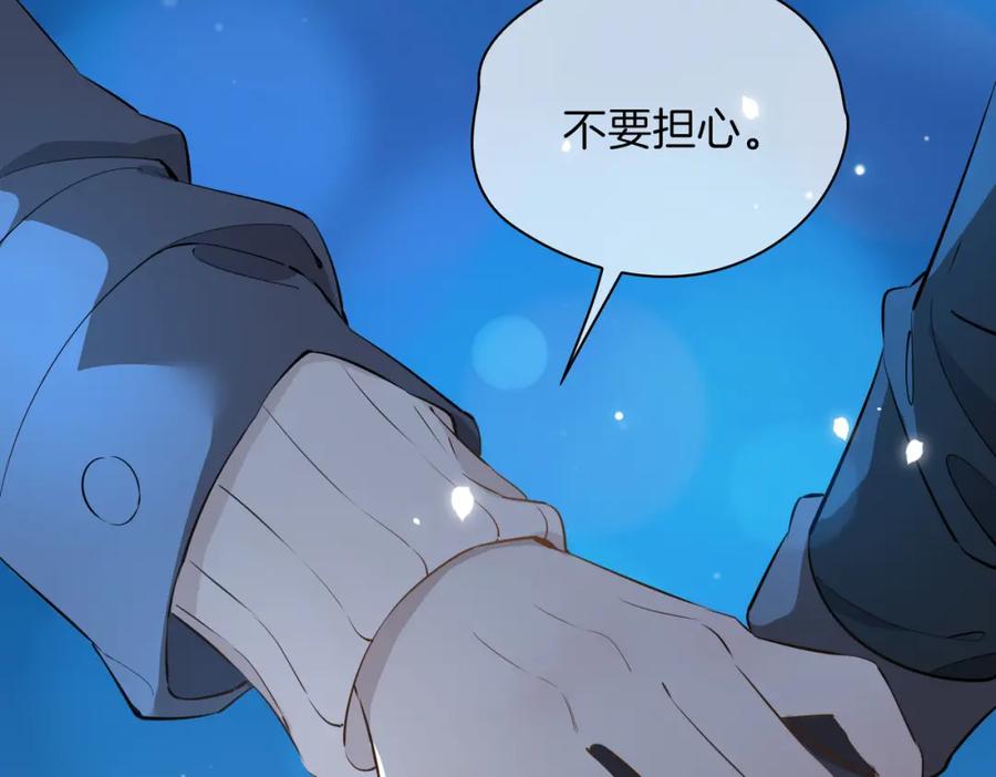 皇太子的初恋 第37话 羁绊 第30页