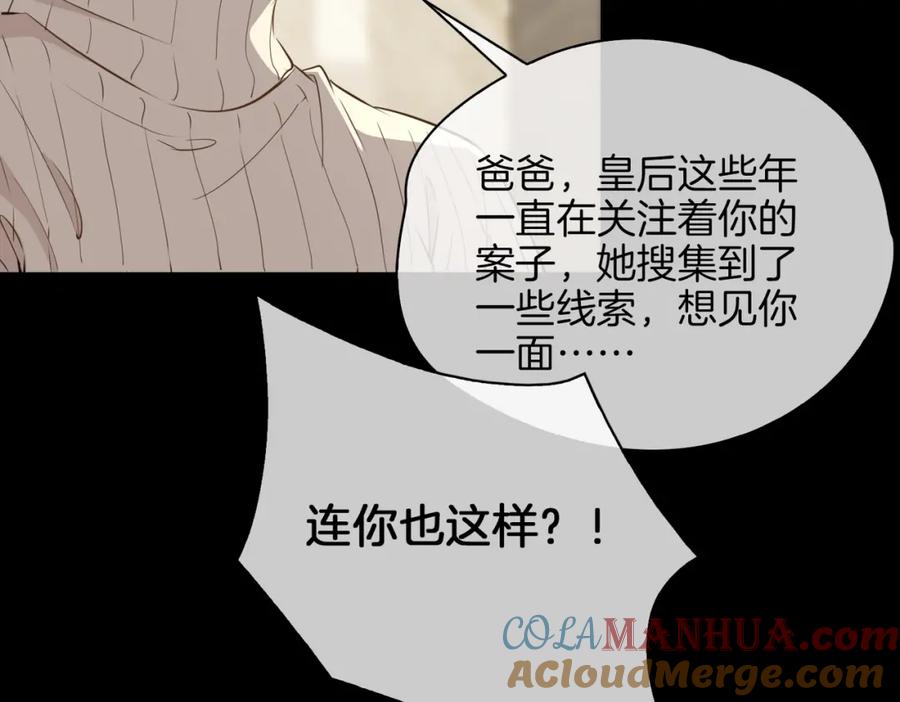 皇太子的初恋 第37话 羁绊 第85页