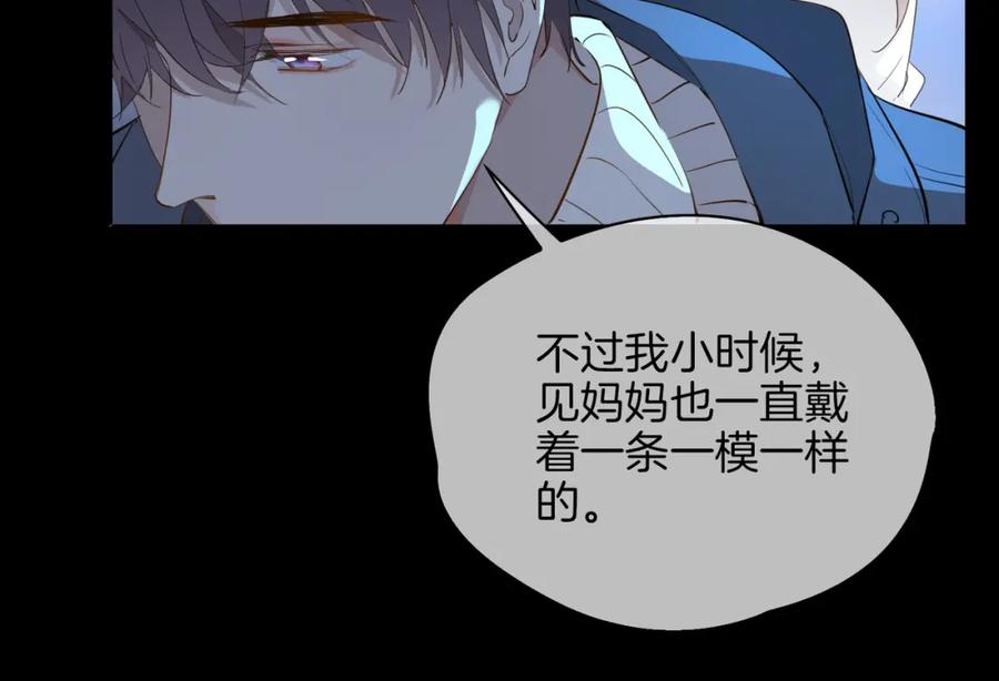 皇太子的初恋 第37话 羁绊 第24页