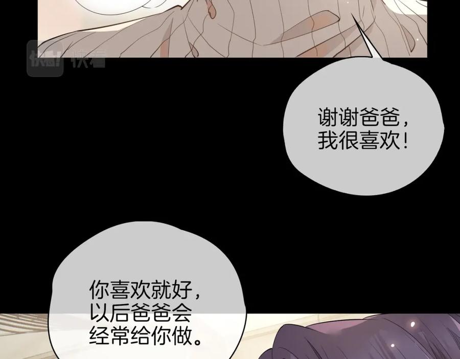 皇太子的初恋 第37话 羁绊 第50页