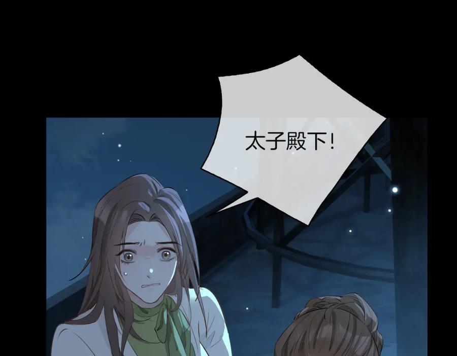 皇太子的初恋 第38话 真相 第56页