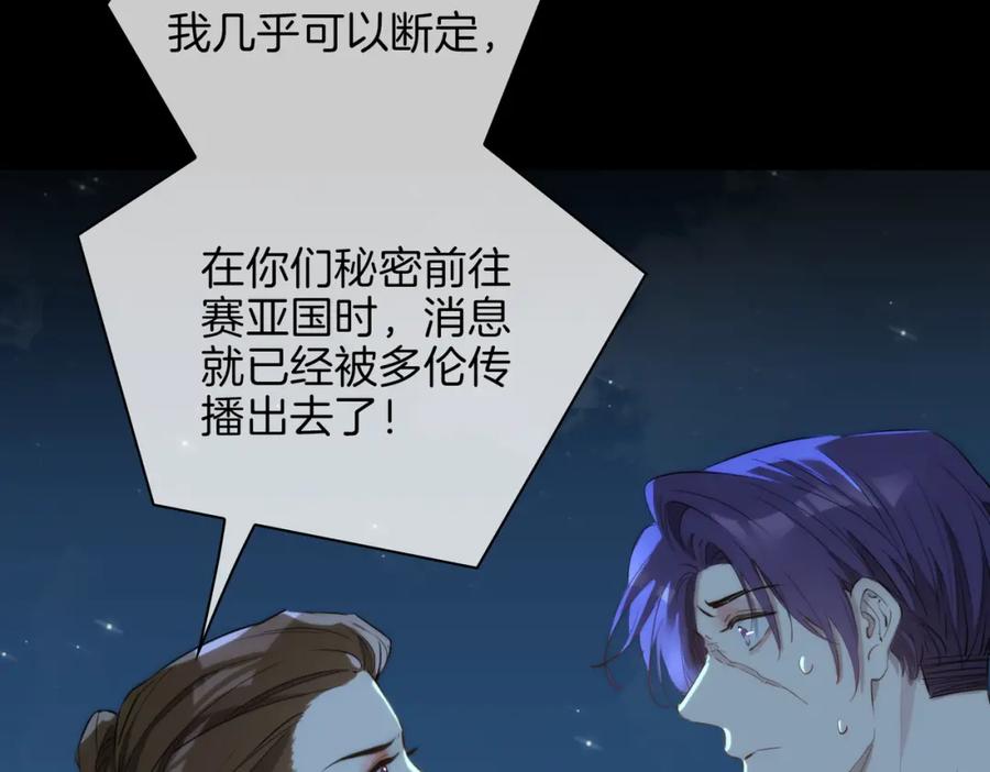 皇太子的初恋 第38话 真相 第80页