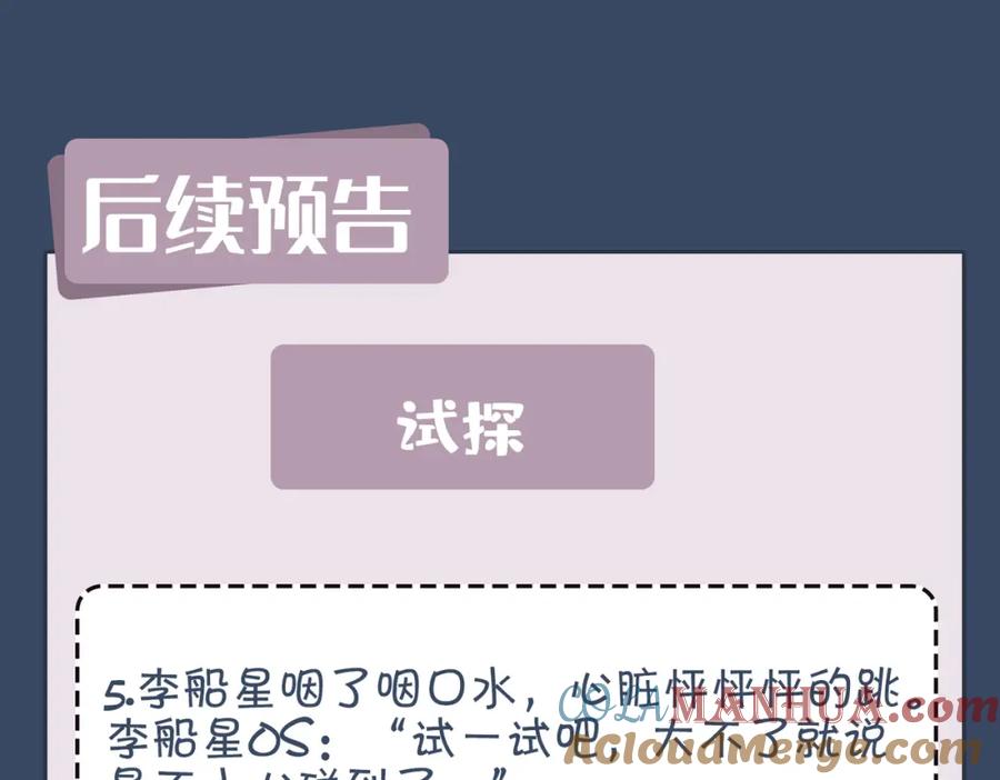 皇太子的初恋 第38话 真相 第117页