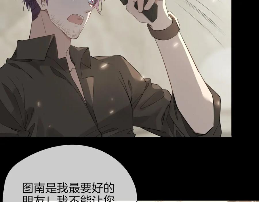 皇太子的初恋 第38话 真相 第8页