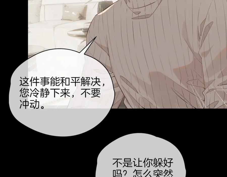 皇太子的初恋 第38话 真相 第10页