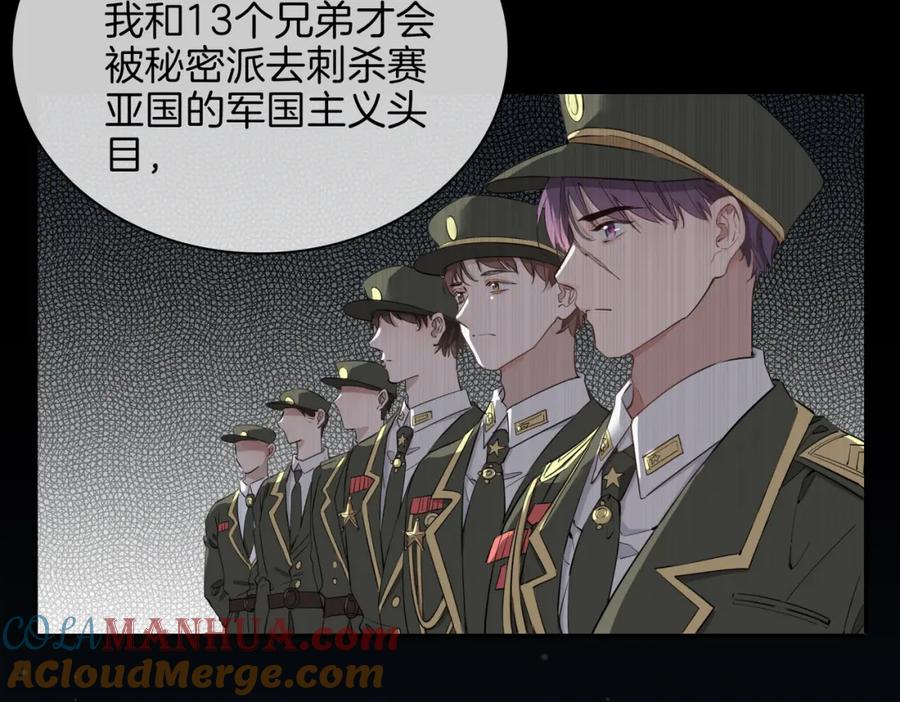 皇太子的初恋 第38话 真相 第49页