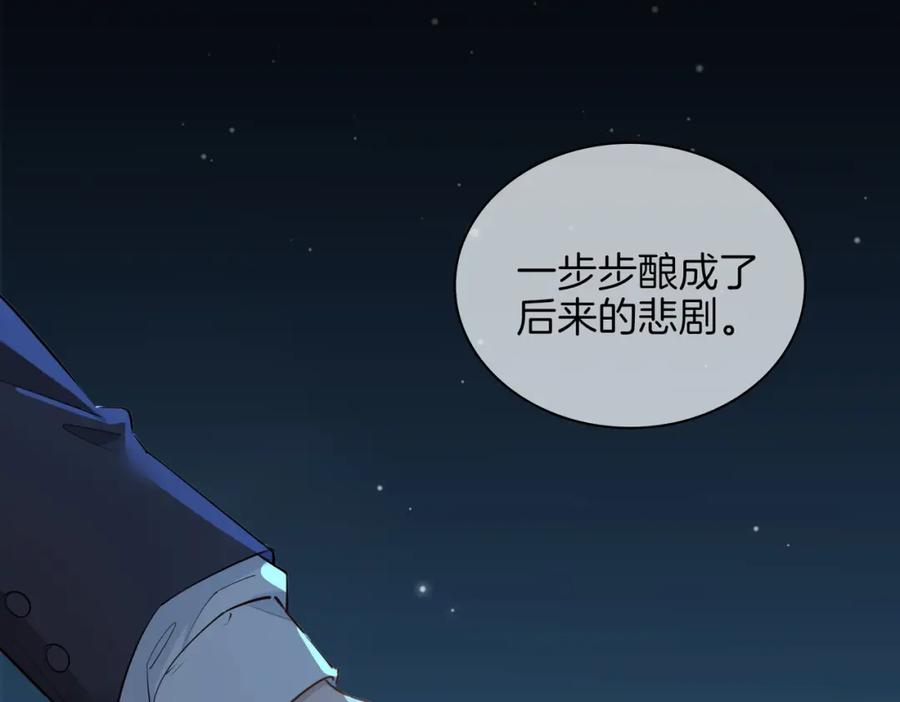 皇太子的初恋 第38话 真相 第50页