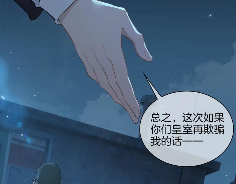 皇太子的初恋 第38话 真相 第51页
