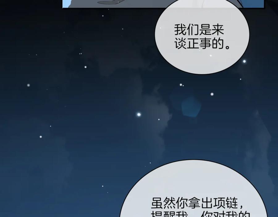 皇太子的初恋 第38话 真相 第43页