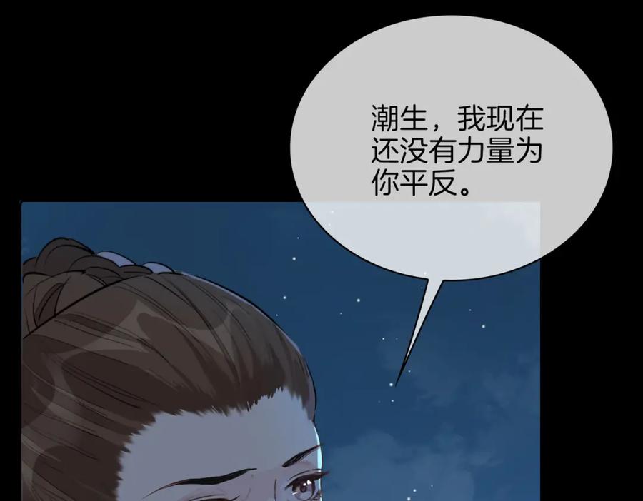 皇太子的初恋 第38话 真相 第108页
