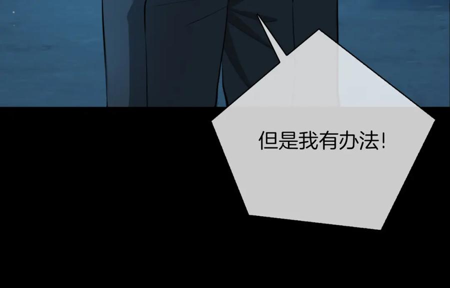 皇太子的初恋 第38话 真相 第116页