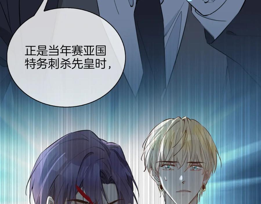 皇太子的初恋 第38话 真相 第46页