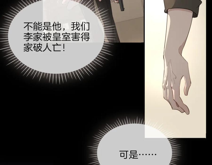 皇太子的初恋 第38话 真相 第19页