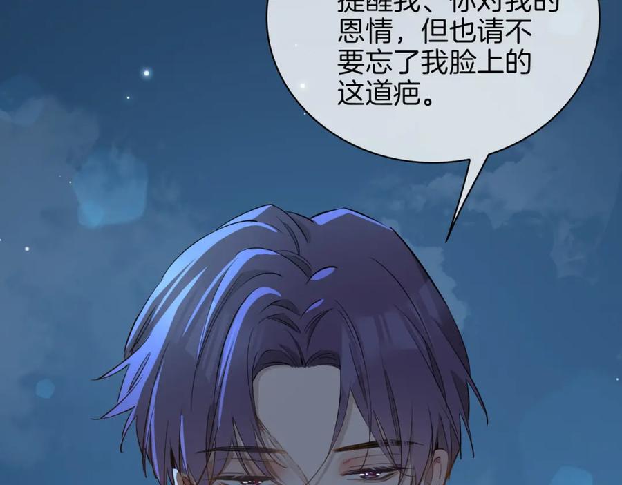 皇太子的初恋 第38话 真相 第44页