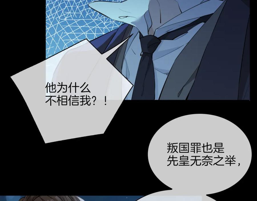 皇太子的初恋 第38话 真相 第84页