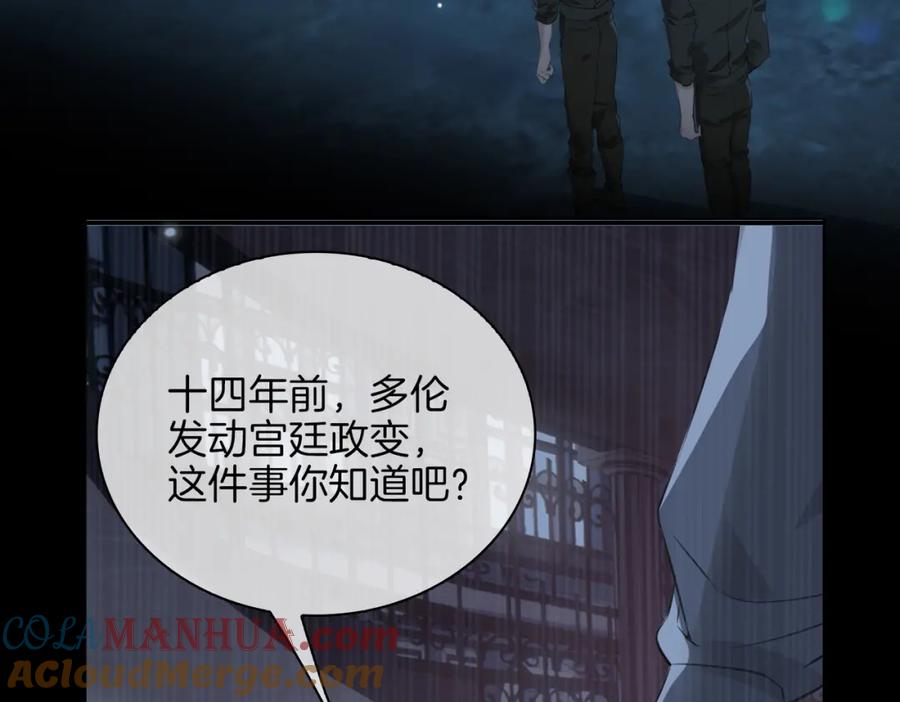 皇太子的初恋 第38话 真相 第65页