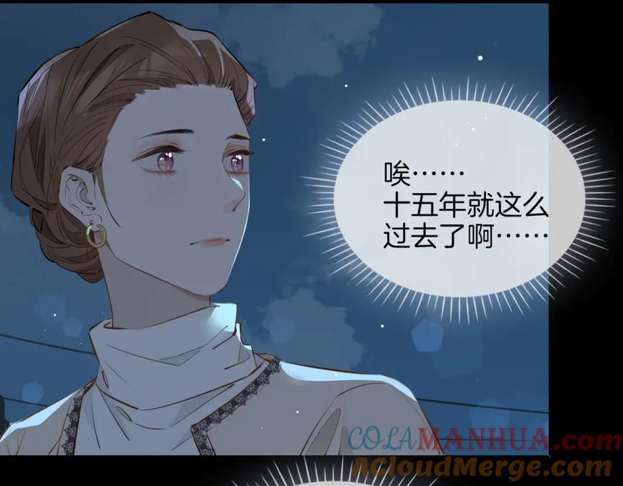 皇太子的初恋 第38话 真相 第33页