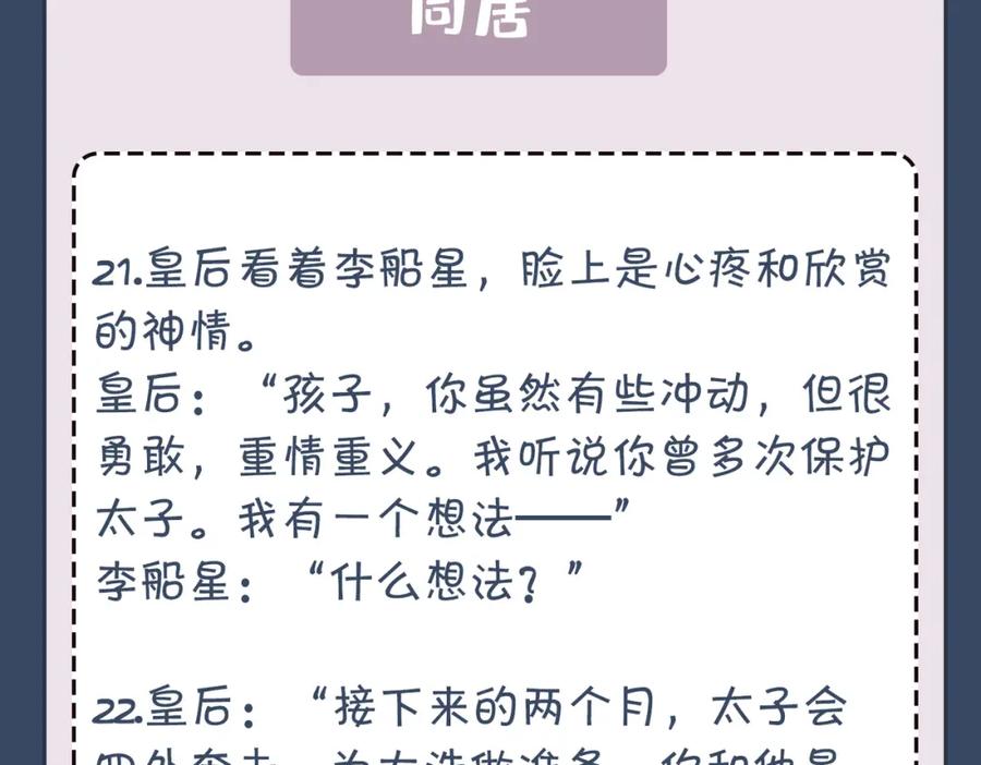 皇太子的初恋 第38话 真相 第119页