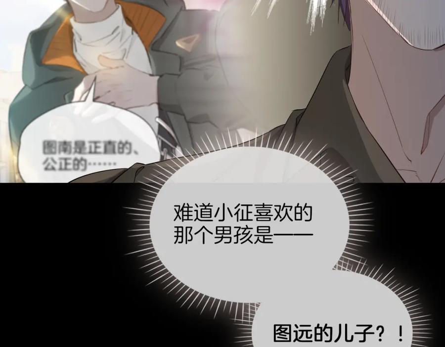 皇太子的初恋 第38话 真相 第16页