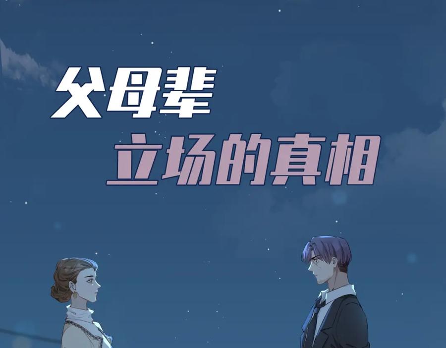 皇太子的初恋 第38话 真相 第122页