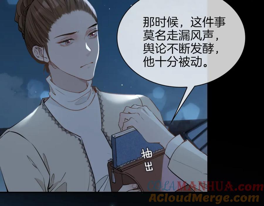 皇太子的初恋 第38话 真相 第85页