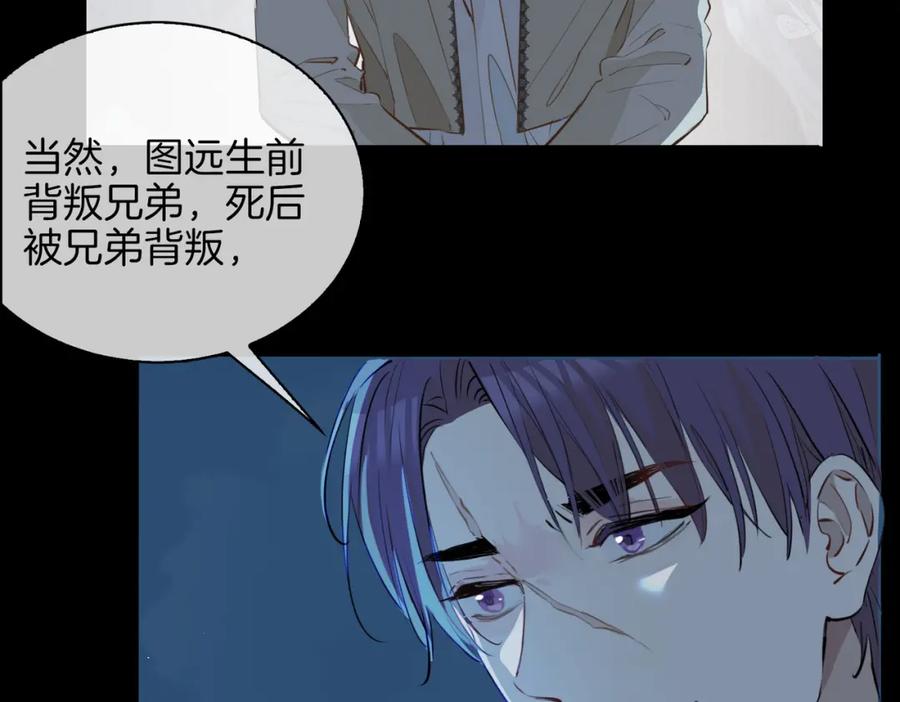 皇太子的初恋 第38话 真相 第67页