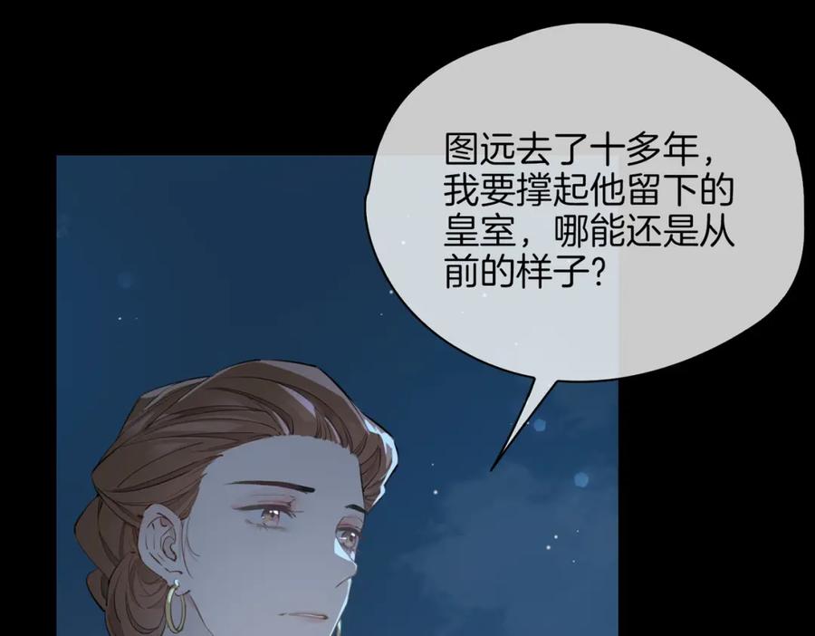 皇太子的初恋 第38话 真相 第39页