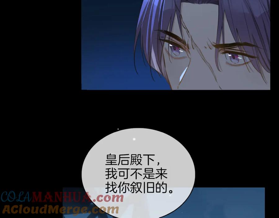 皇太子的初恋 第38话 真相 第41页