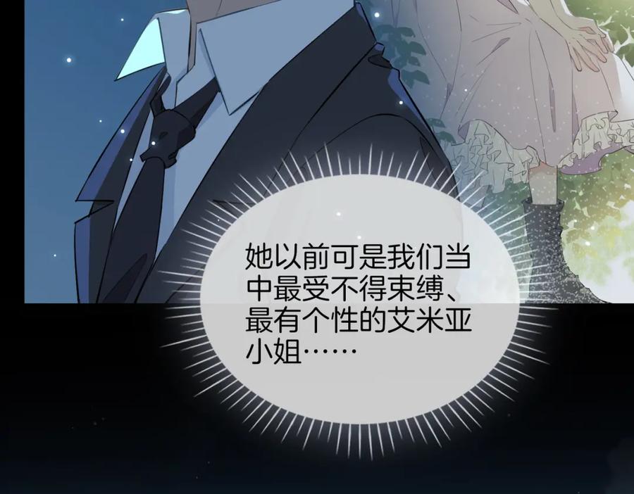 皇太子的初恋 第38话 真相 第35页