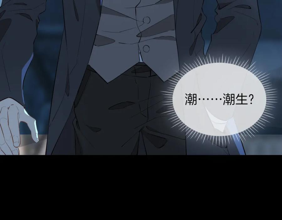 皇太子的初恋 第38话 真相 第32页