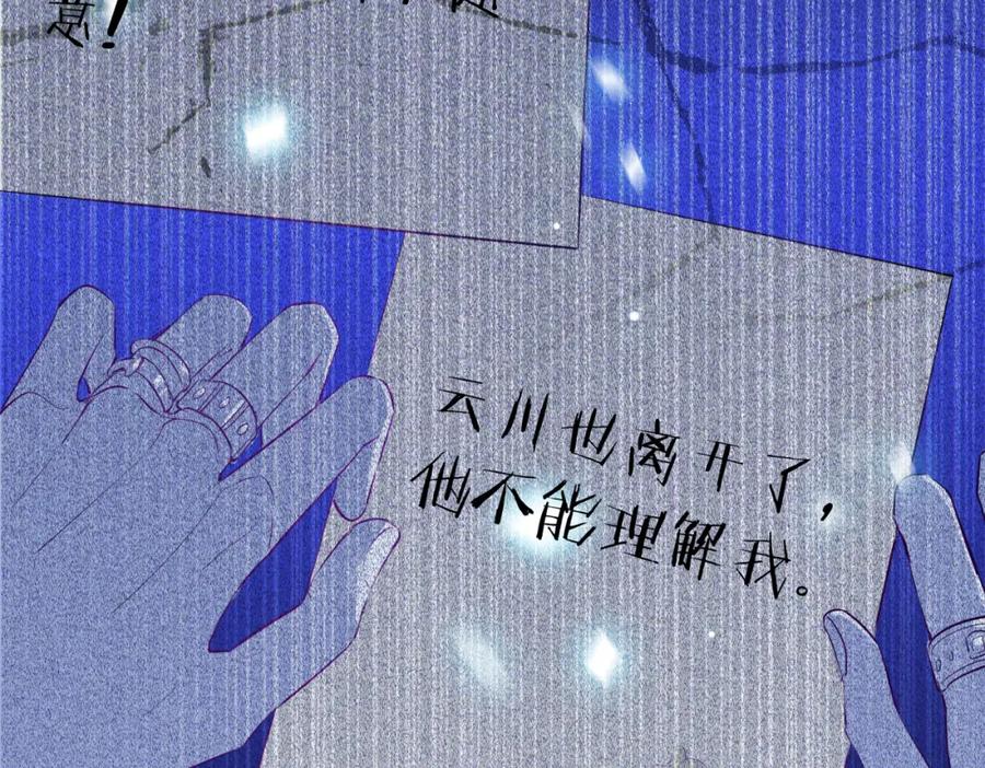 皇太子的初恋 第38话 真相 第94页