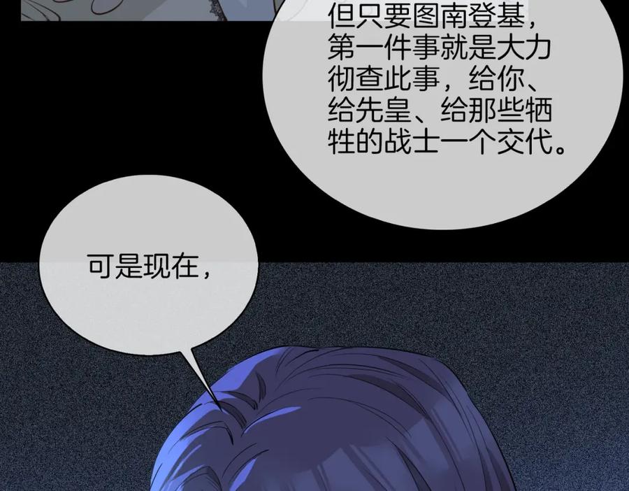 皇太子的初恋 第38话 真相 第110页