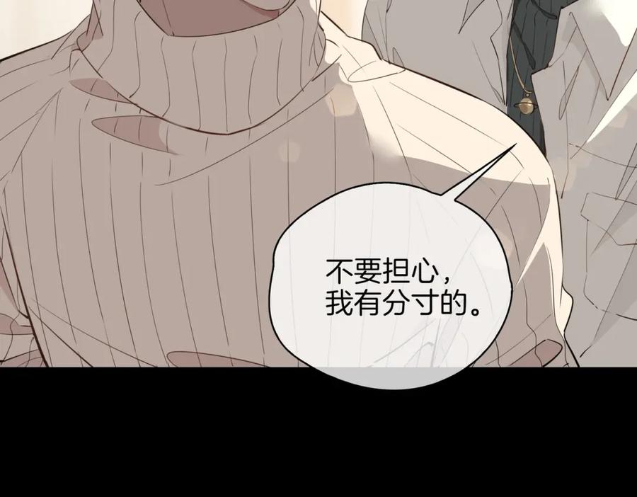 皇太子的初恋 第38话 真相 第12页