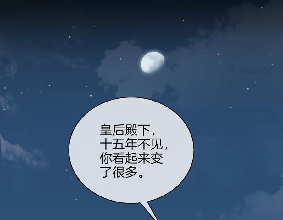 皇太子的初恋 第38话 真相 第36页